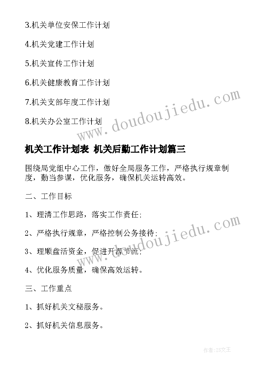 人教版级下数学教学计划 新人教版小学数学二年级教学计划(优质5篇)