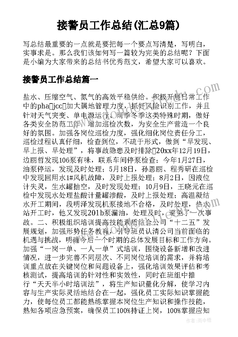 总会计师工作总结精品(模板5篇)