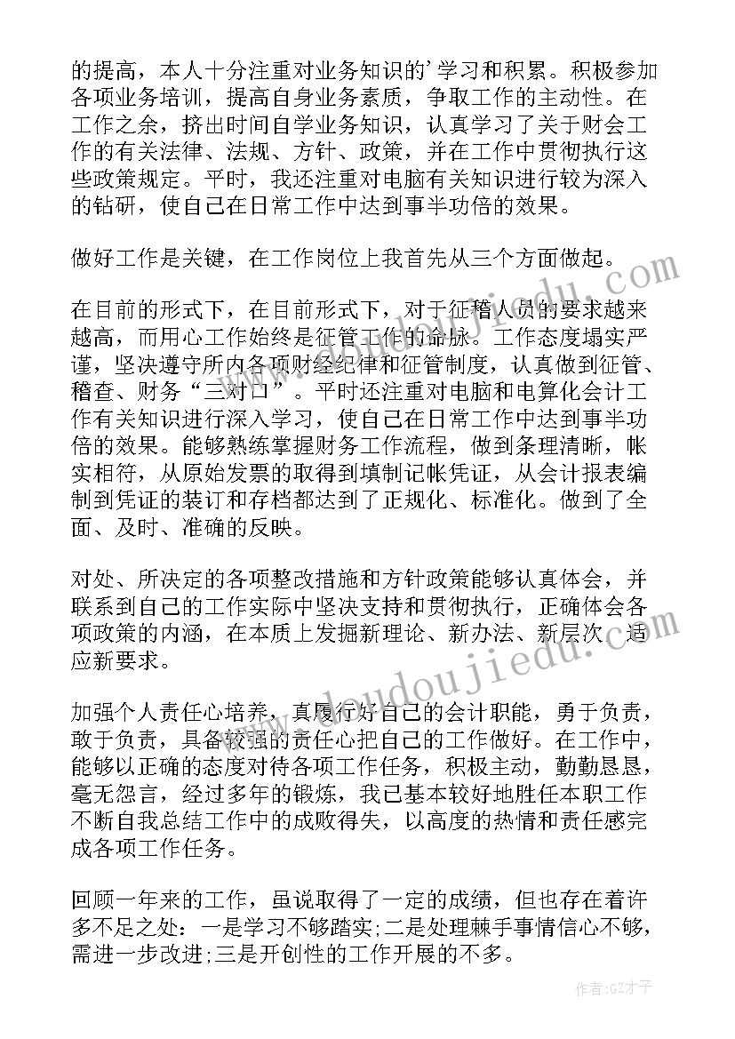 财务职务晋升个人总结 财务人员工作总结(模板9篇)