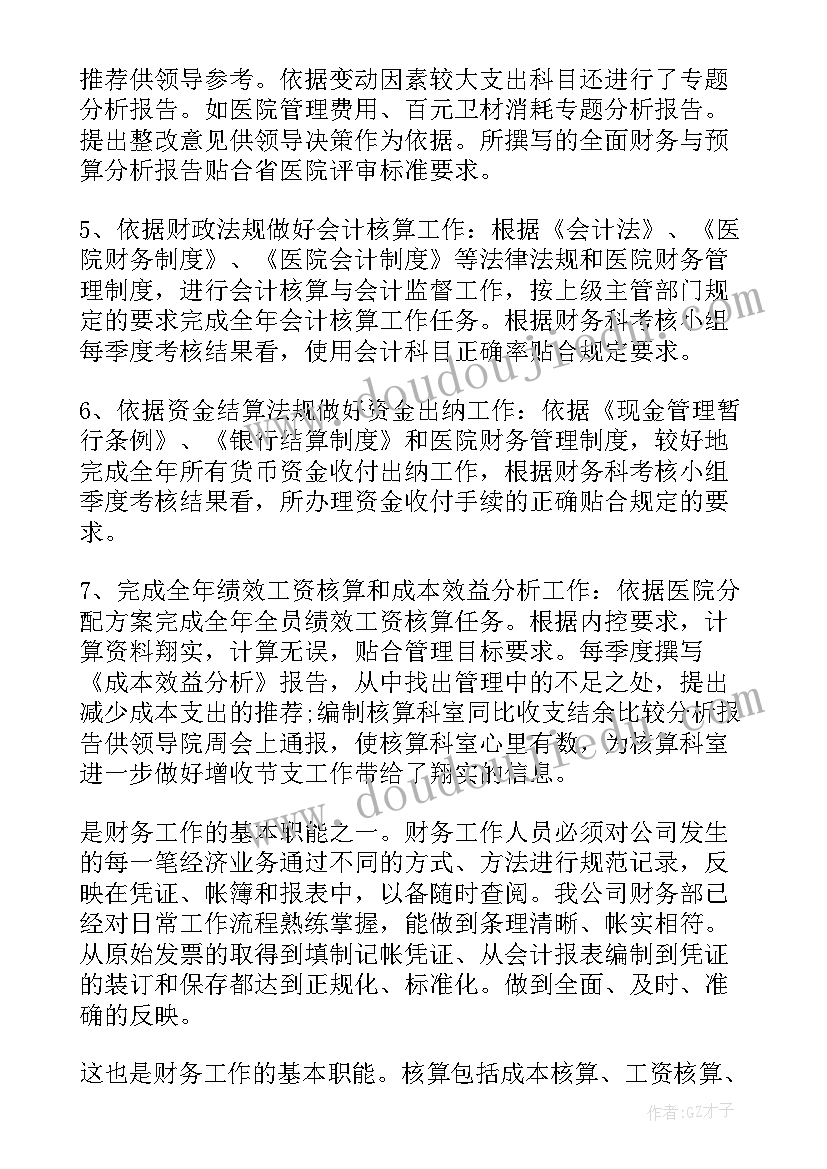 财务职务晋升个人总结 财务人员工作总结(模板9篇)