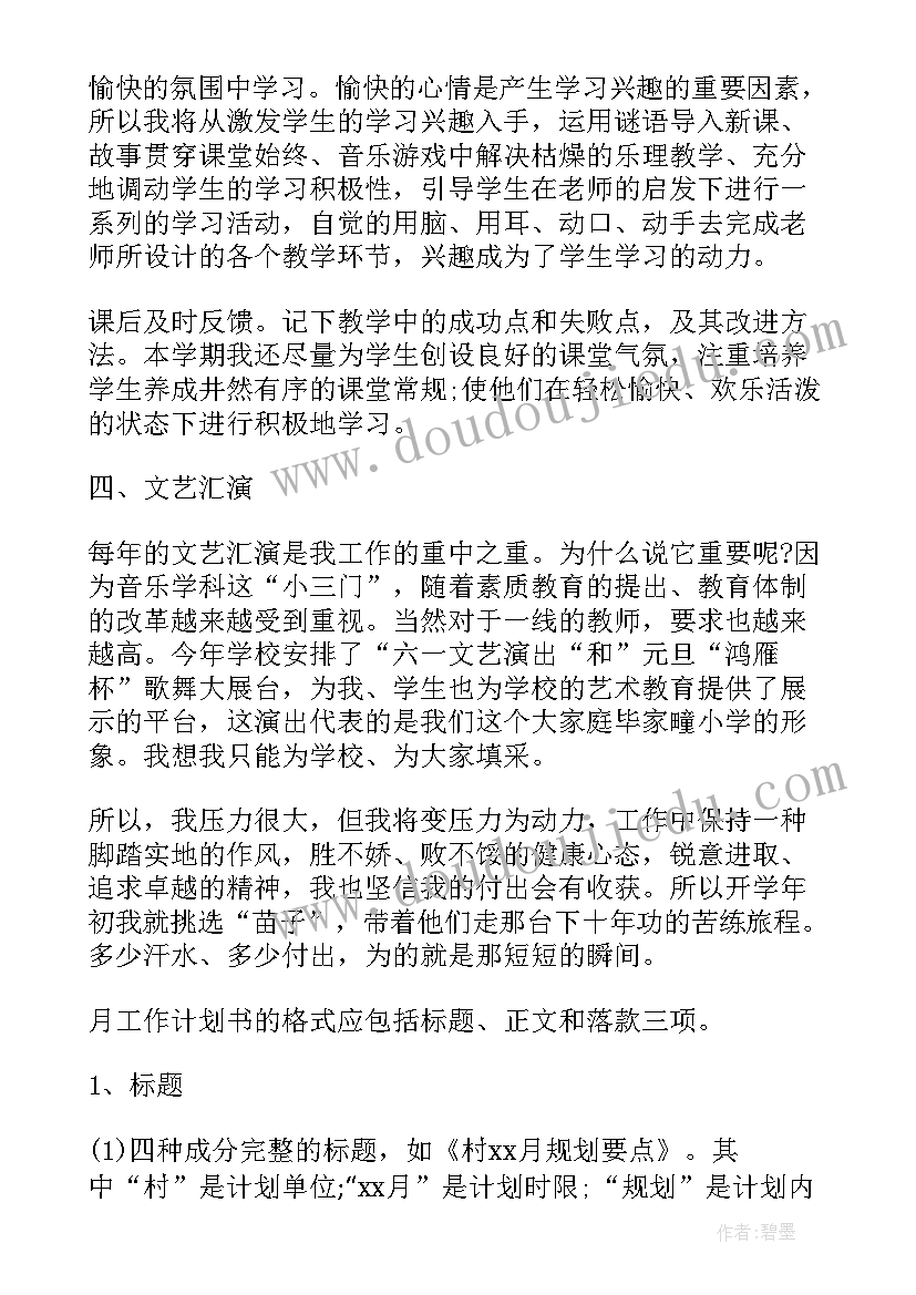 2023年女职工工作方案 月工作计划格式月工作计划月工作计划(模板8篇)