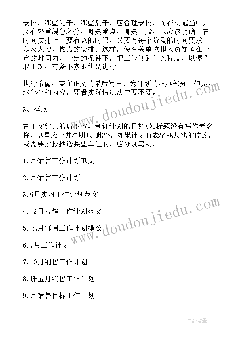 2023年女职工工作方案 月工作计划格式月工作计划月工作计划(模板8篇)