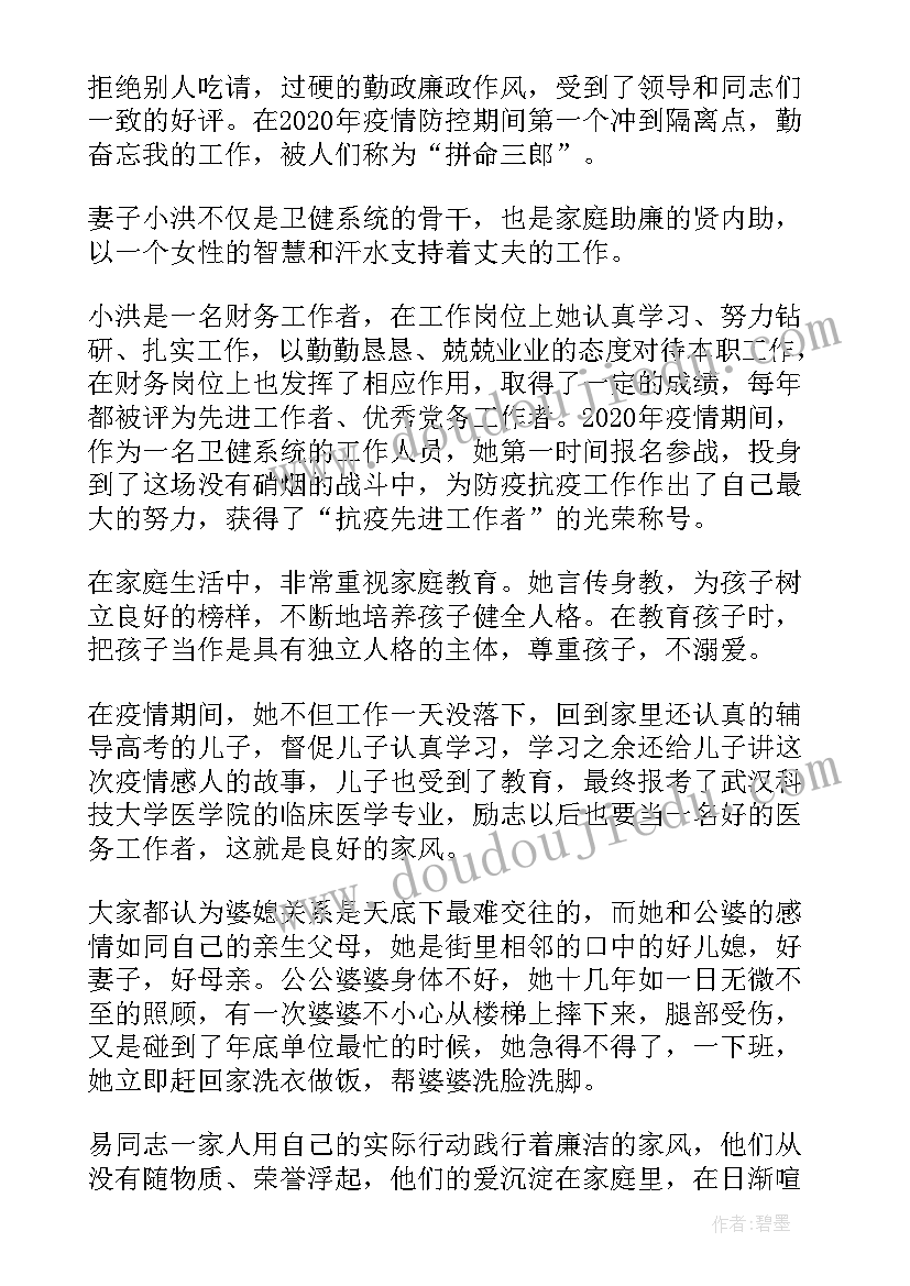 最新廉洁家庭建设工作开展情况 家庭工作计划(模板8篇)