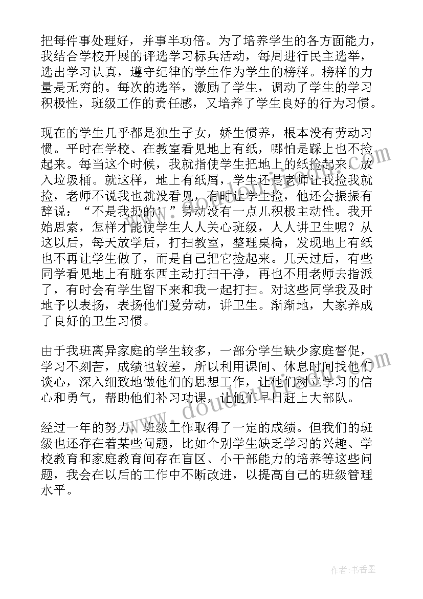 最新修理师日常工作总结 班主任日常工作总结(精选9篇)