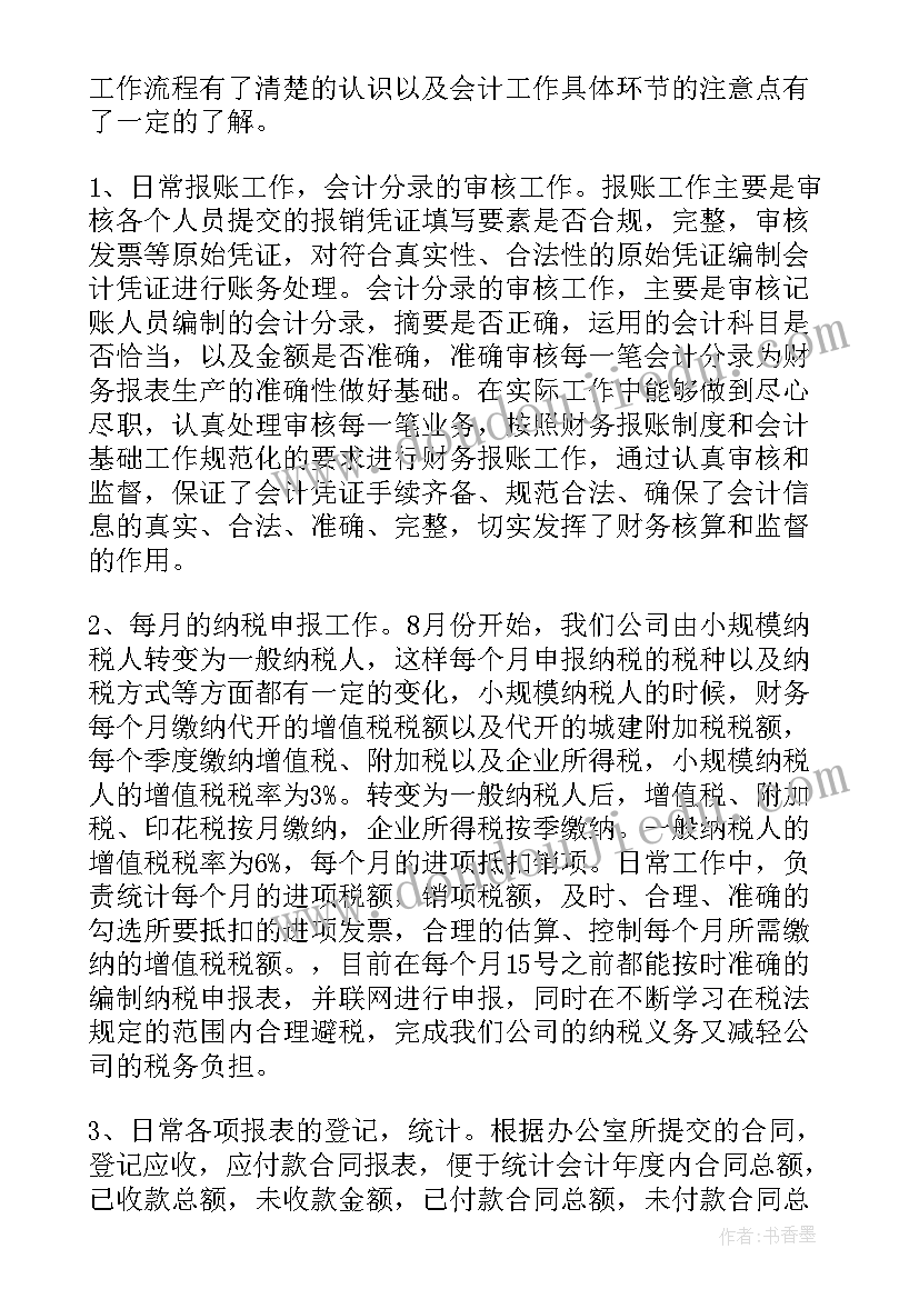 最新修理师日常工作总结 班主任日常工作总结(精选9篇)