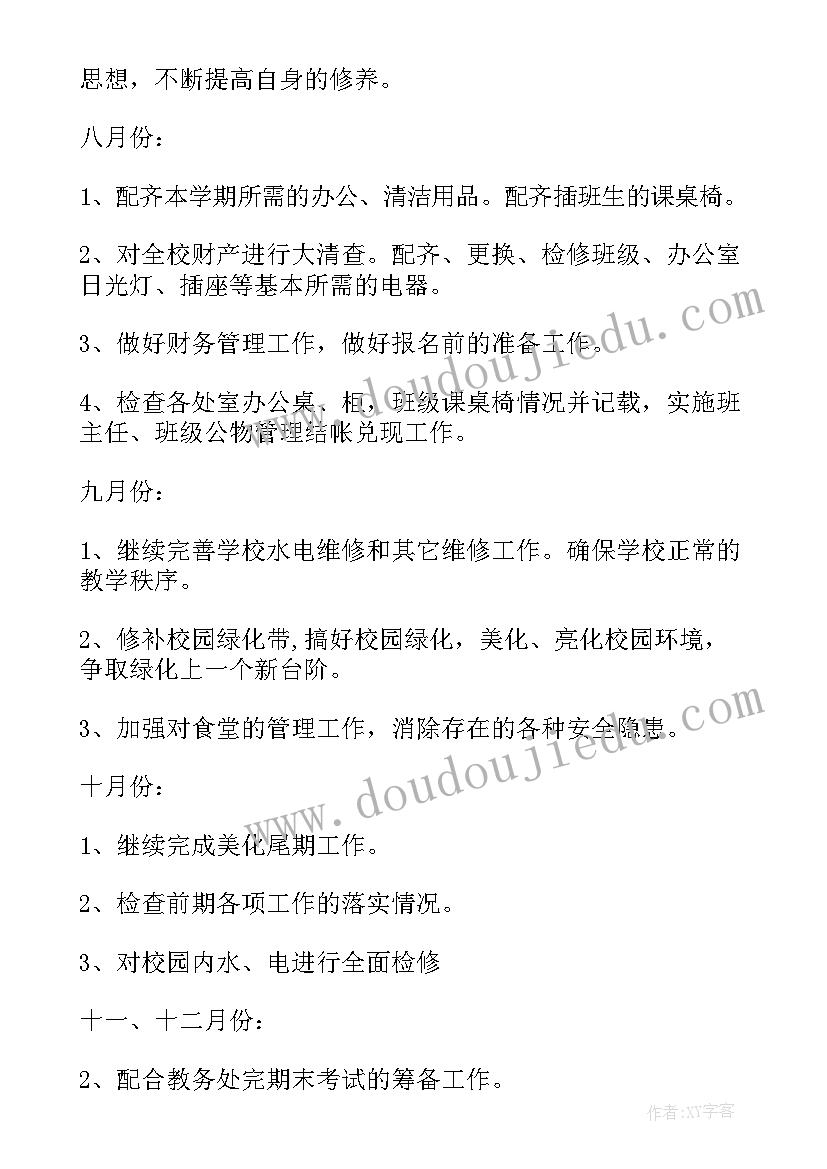 2023年对支教的老师后勤保障 后勤工作计划(优秀10篇)