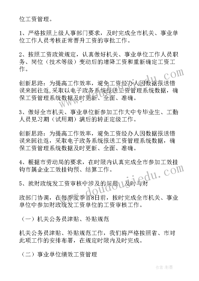 2023年融资租赁工资工作计划书 工资结构工作计划共(通用5篇)