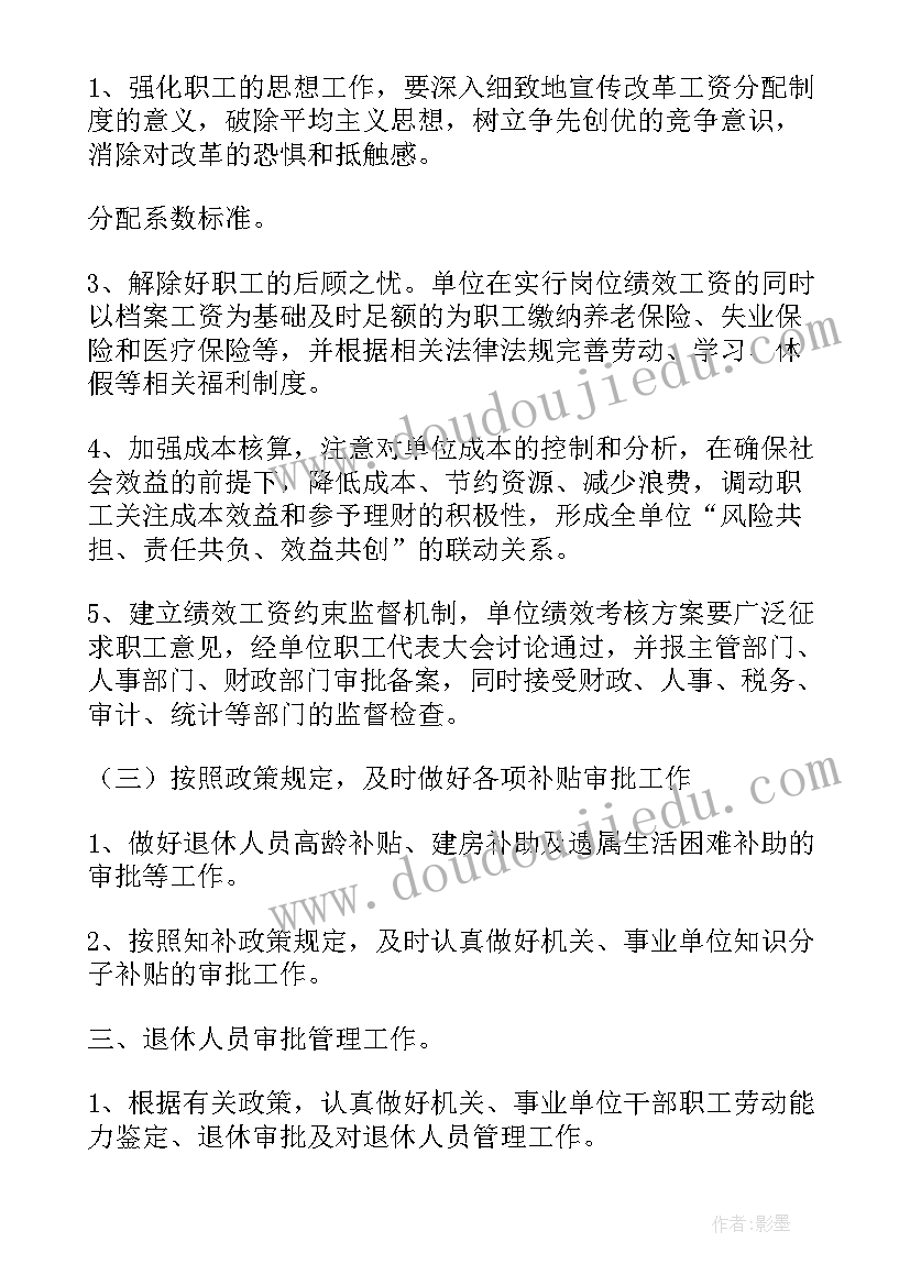 2023年融资租赁工资工作计划书 工资结构工作计划共(通用5篇)