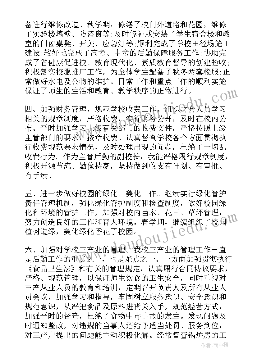 2023年学校德育工作月小结 副校长德育工作总结报告(通用6篇)