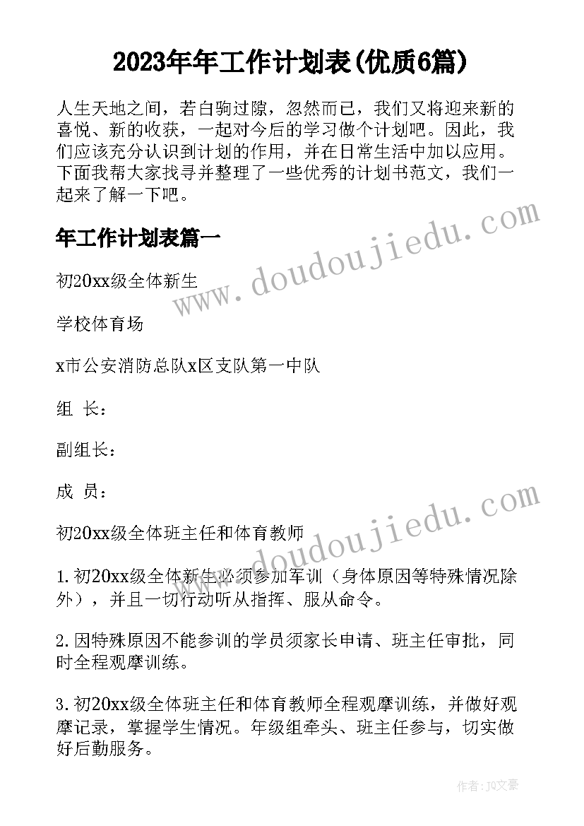 2023年幼儿园中班常规教育计划计划 中班语言教育工作计划(模板10篇)