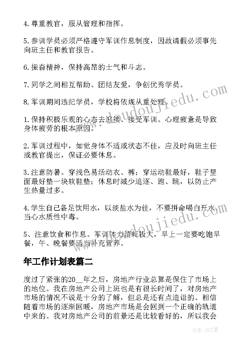 2023年幼儿园中班常规教育计划计划 中班语言教育工作计划(模板10篇)