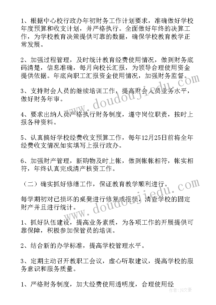 会计周工作计划表 会计工作计划(优秀8篇)