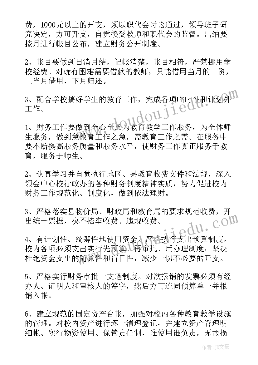 会计周工作计划表 会计工作计划(优秀8篇)