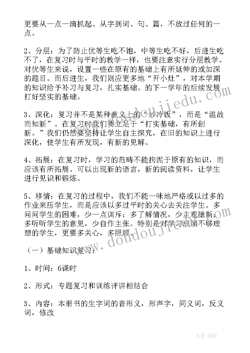 最新线上语文教学计划的(大全9篇)