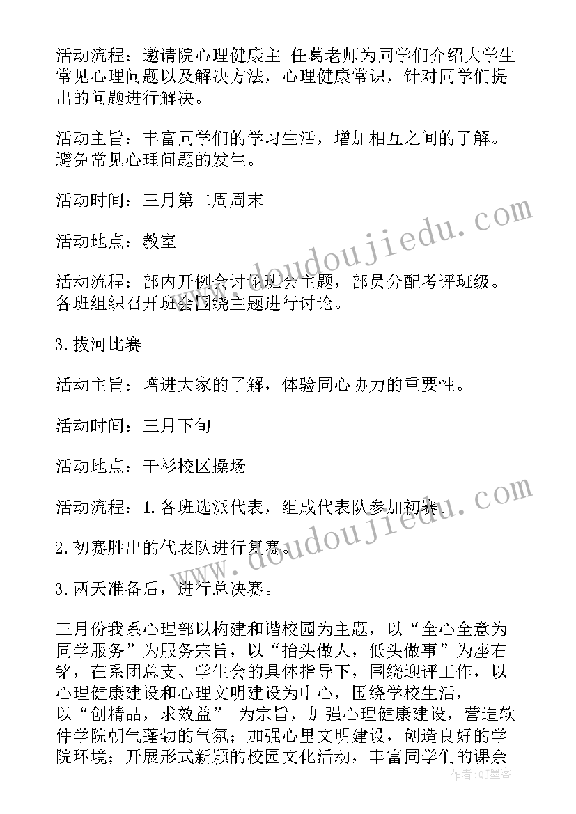 最新月度工作计划申报表(通用5篇)