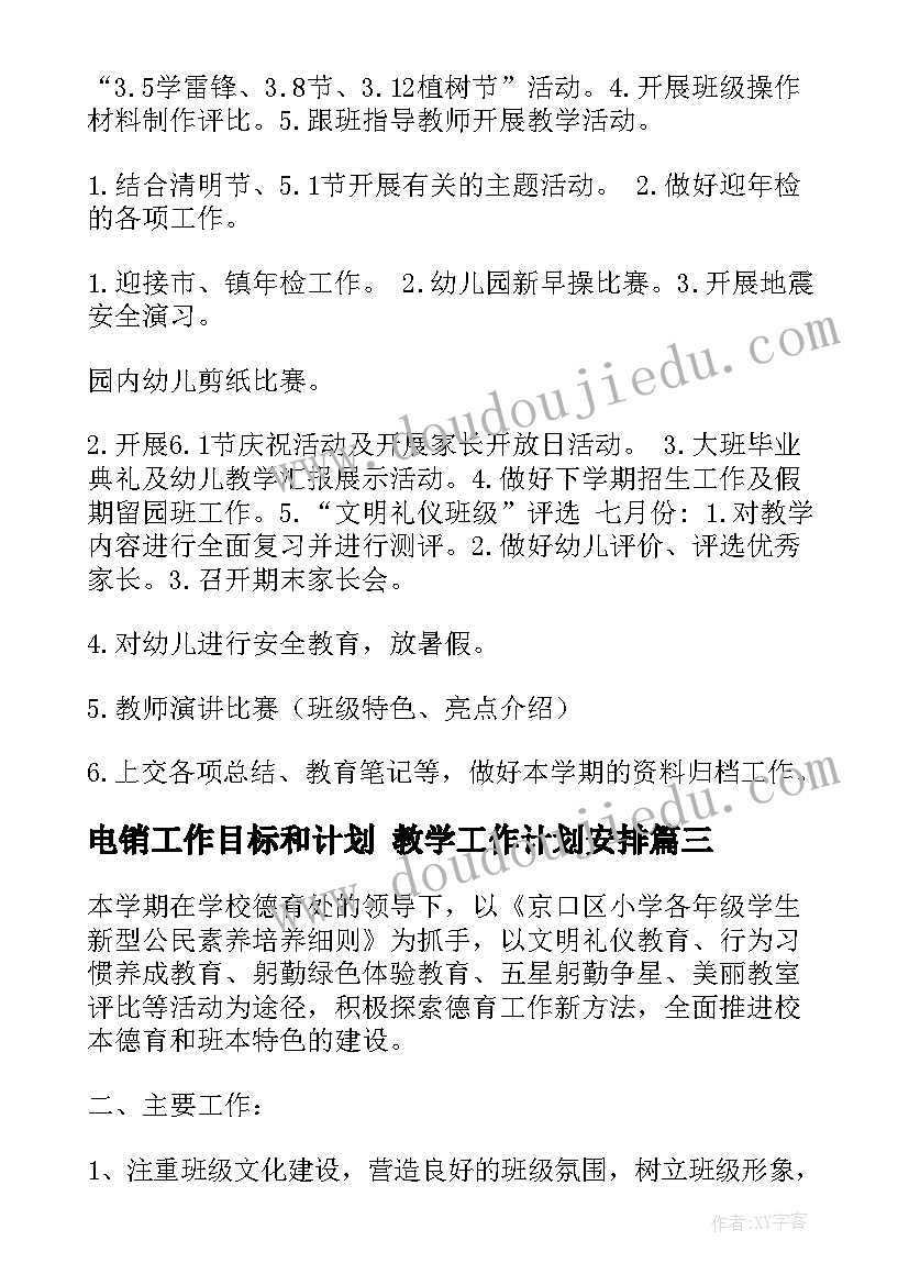 电销工作目标和计划 教学工作计划安排(精选6篇)