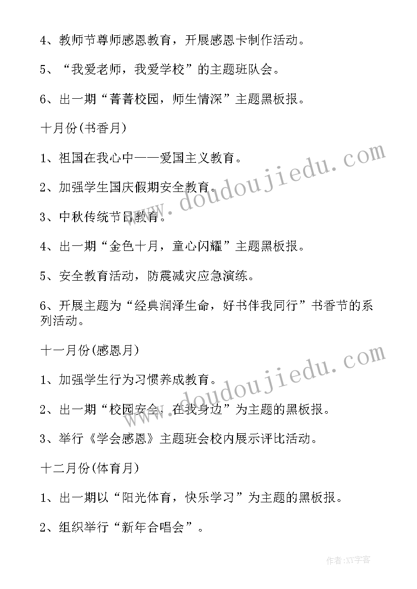 电销工作目标和计划 教学工作计划安排(精选6篇)