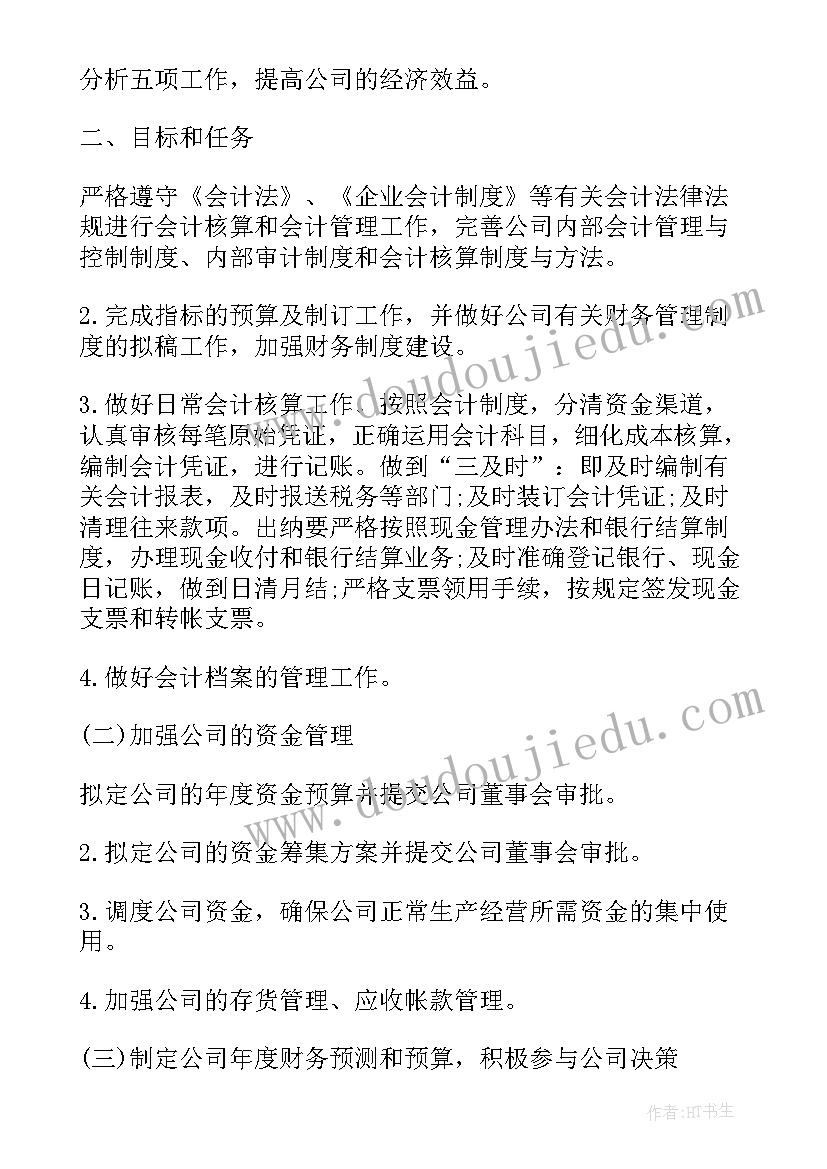 2023年会计助理年度工作计划 企业会计助理个人工作计划(通用5篇)