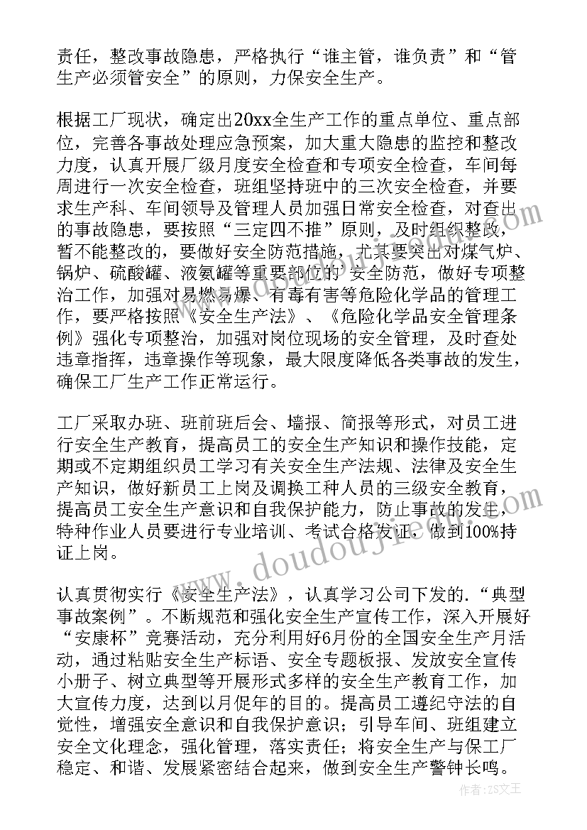 最新工厂工作计划发言稿 工厂个人工作计划(优质5篇)