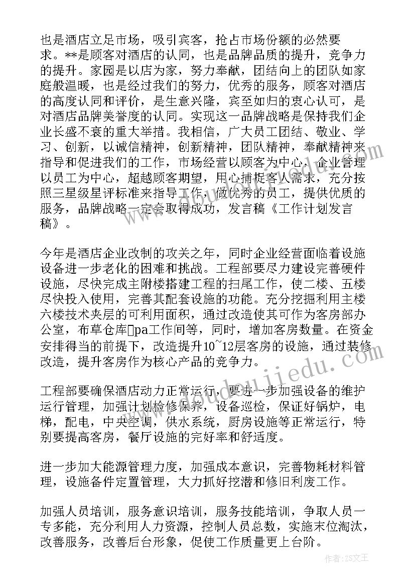 最新工厂工作计划发言稿 工厂个人工作计划(优质5篇)