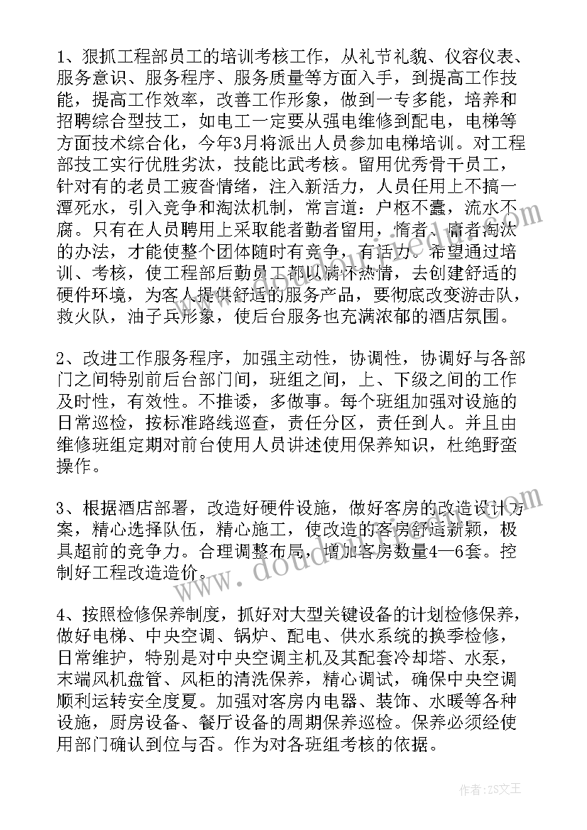 最新工厂工作计划发言稿 工厂个人工作计划(优质5篇)