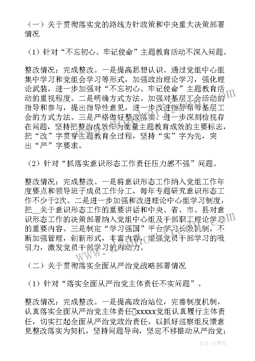 电站后续工作计划 自查整改后续工作计划(汇总10篇)