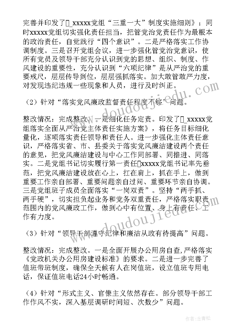 电站后续工作计划 自查整改后续工作计划(汇总10篇)