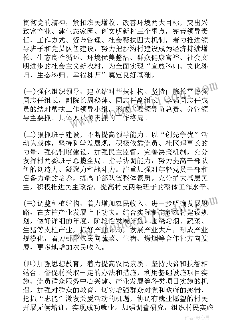 2023年包保帮扶规划 帮扶村工作计划(大全8篇)