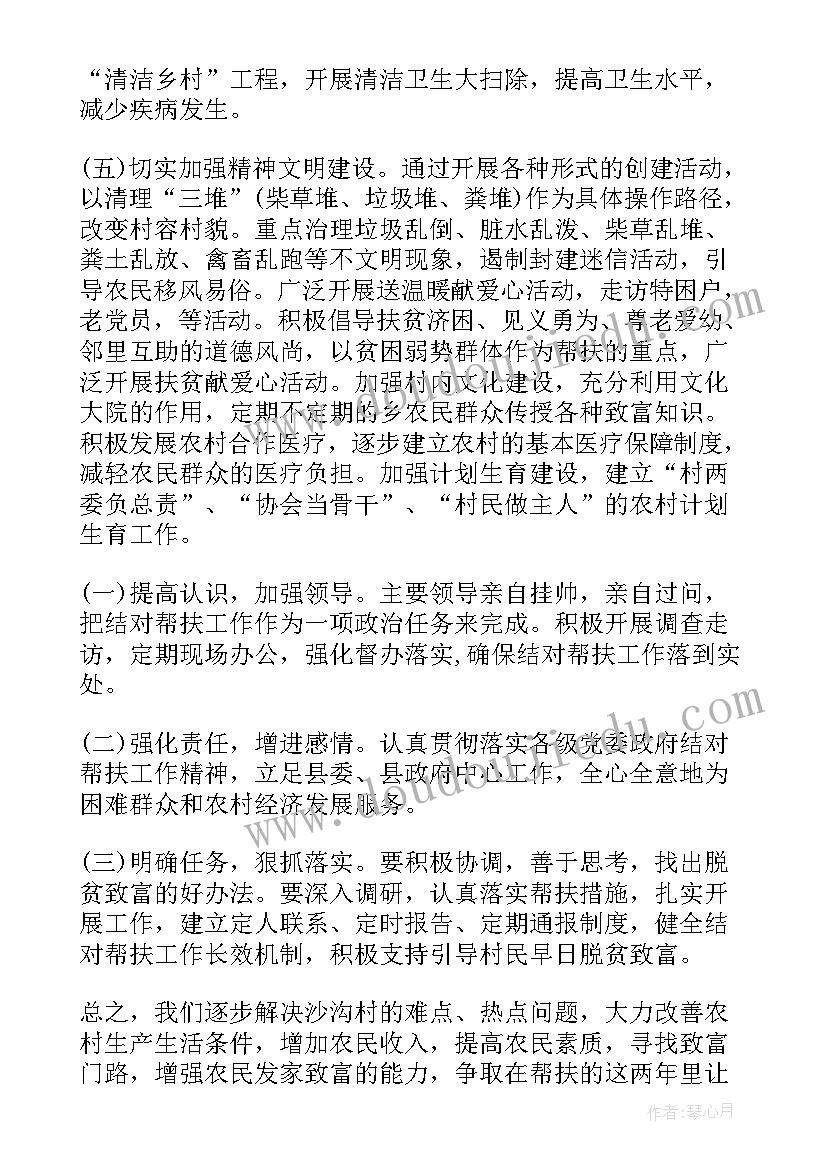 2023年包保帮扶规划 帮扶村工作计划(大全8篇)