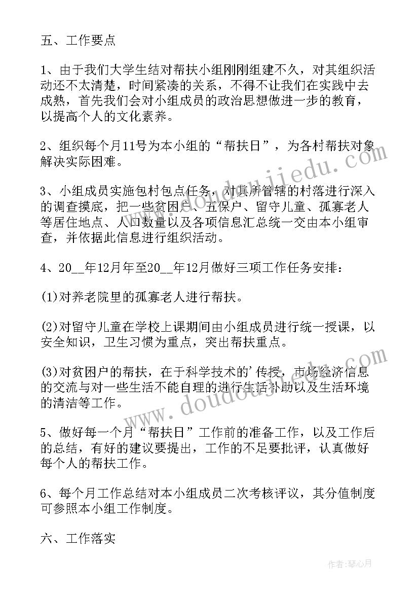 2023年包保帮扶规划 帮扶村工作计划(大全8篇)