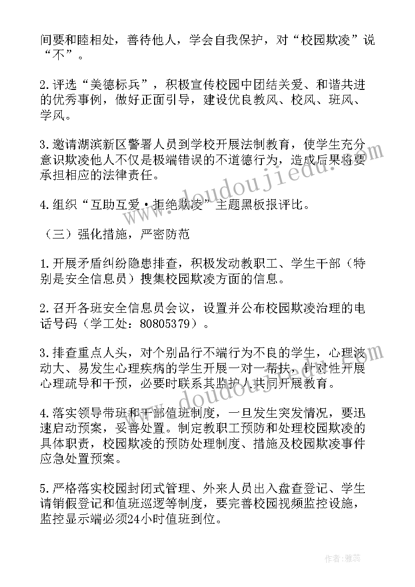 心理疏导工作简报(模板5篇)