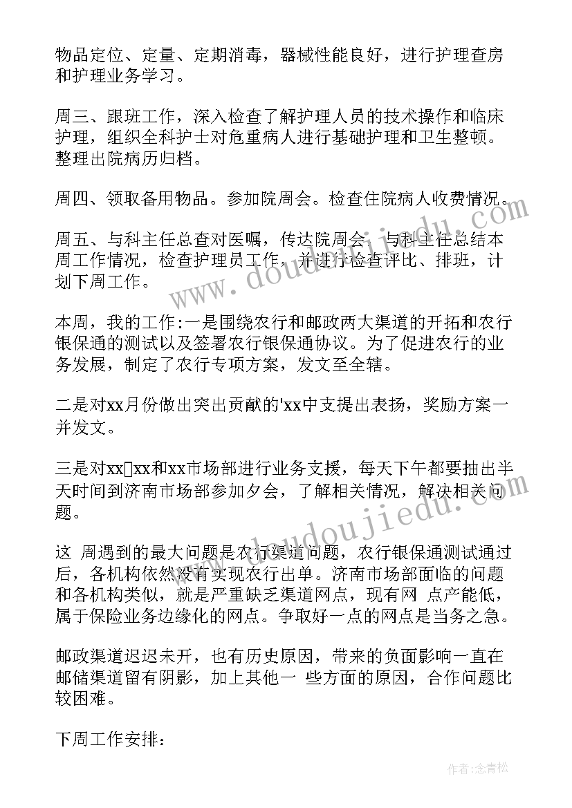 最新教师一周工作计划表个人(优秀7篇)