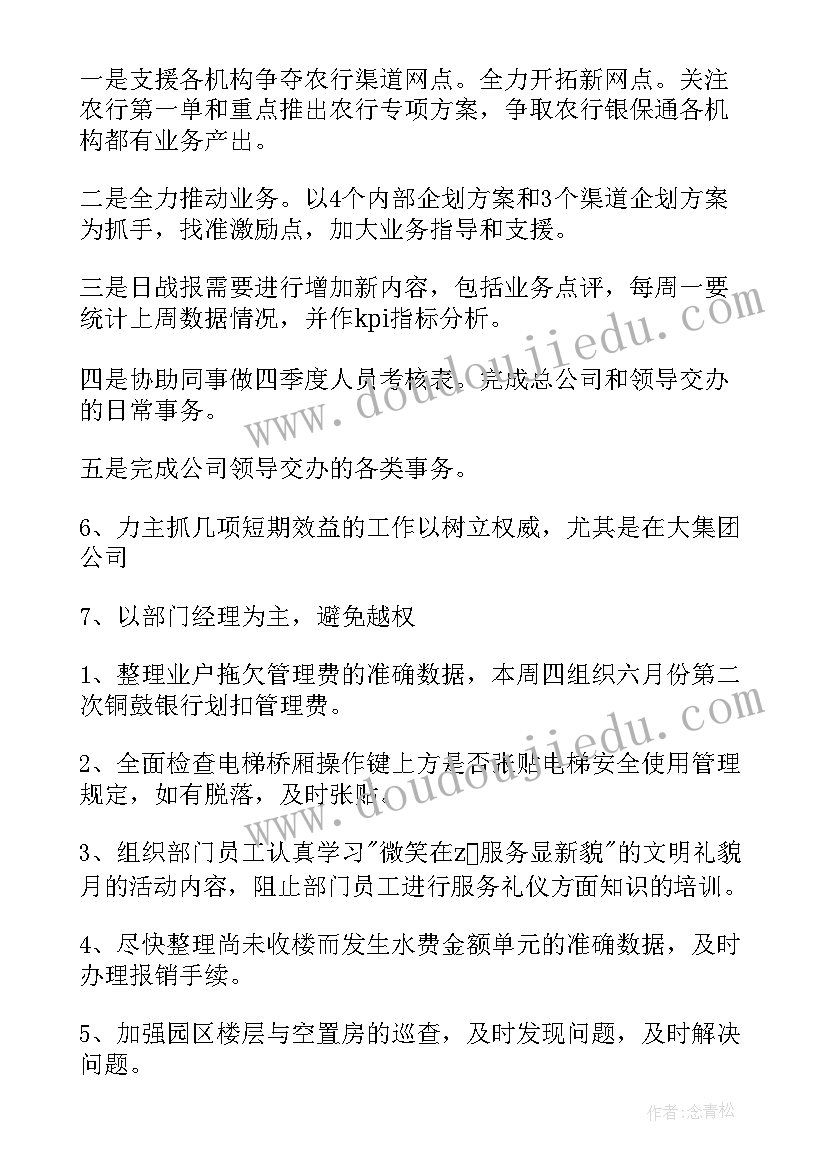 最新教师一周工作计划表个人(优秀7篇)