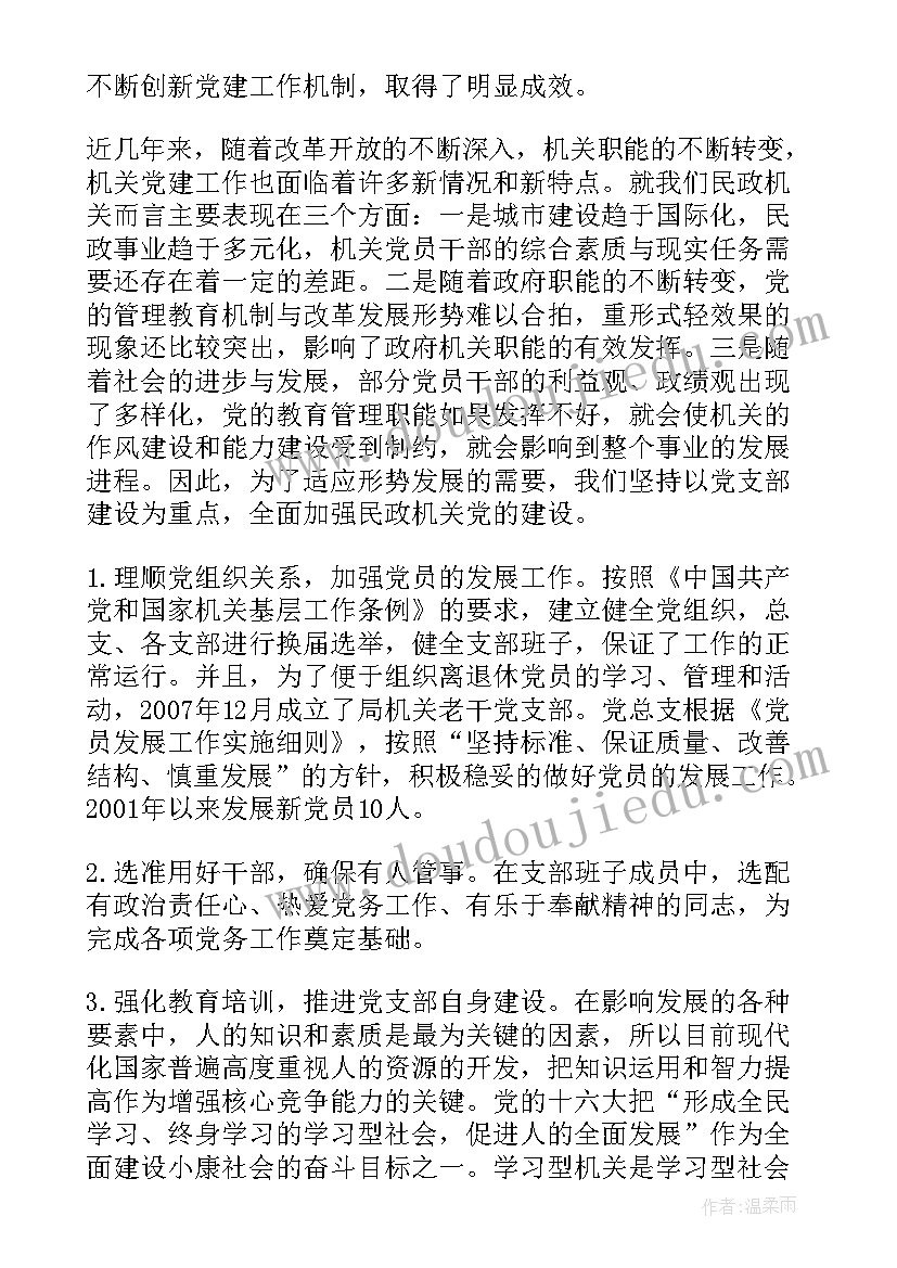 2023年工作总结后的问题 党建工作总结报告存在问题(优秀8篇)