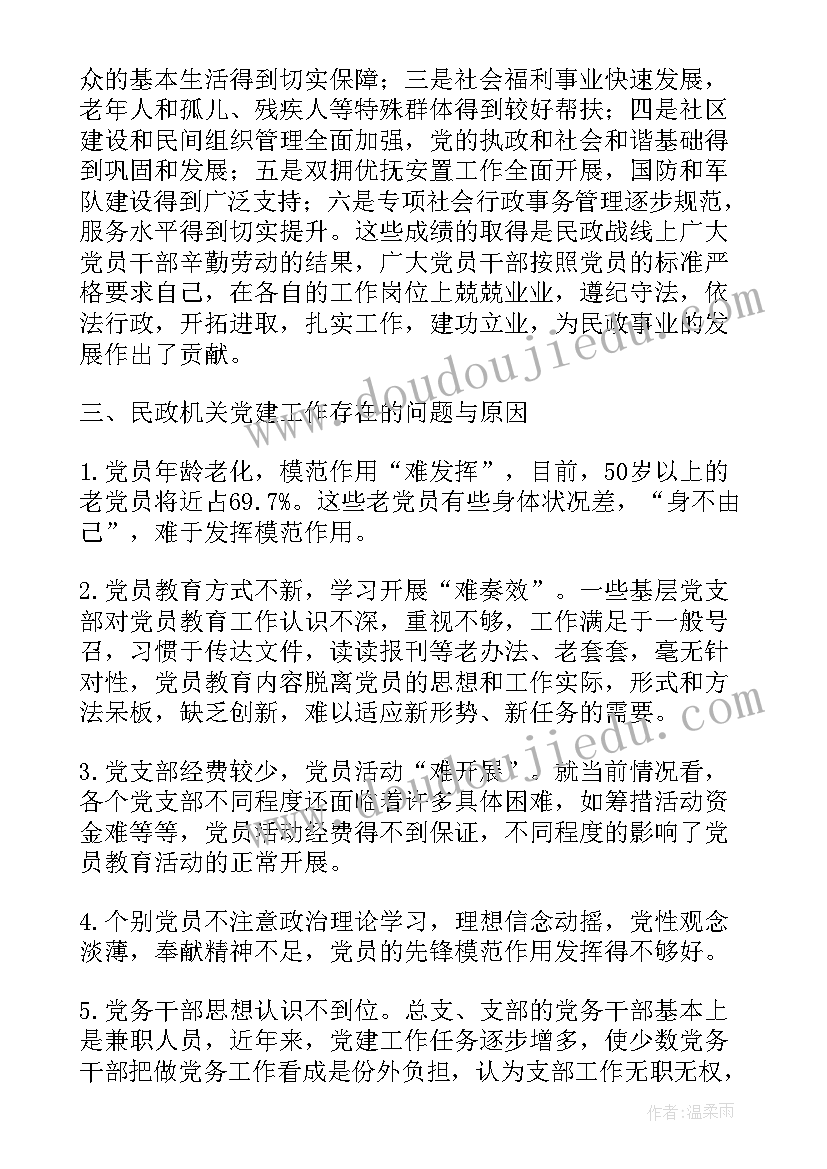 2023年工作总结后的问题 党建工作总结报告存在问题(优秀8篇)