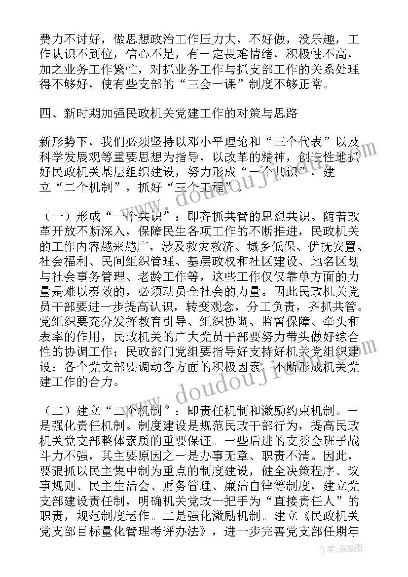 2023年工作总结后的问题 党建工作总结报告存在问题(优秀8篇)