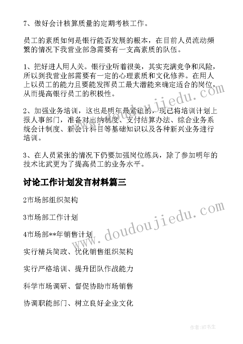 幼儿园安全疫情会议记录内容(大全5篇)