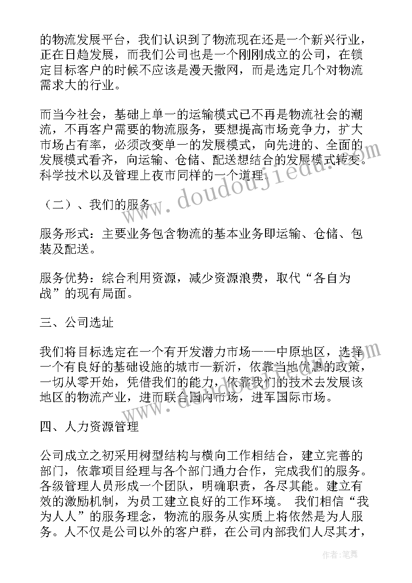 2023年物流装卸搬运总结 物流工作计划(优质9篇)