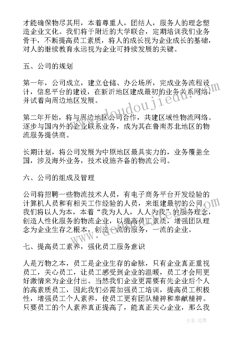 2023年物流装卸搬运总结 物流工作计划(优质9篇)