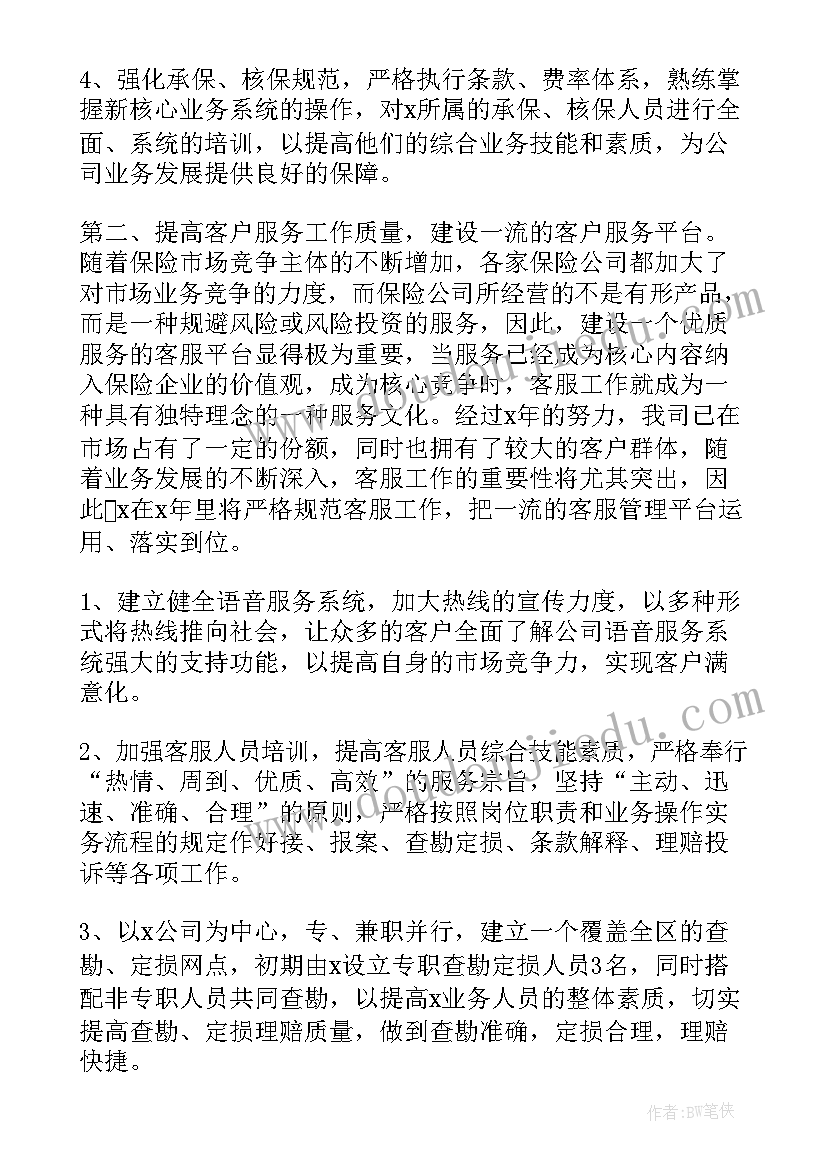 跳舞人员工作计划 销售人员工作计划(优质10篇)