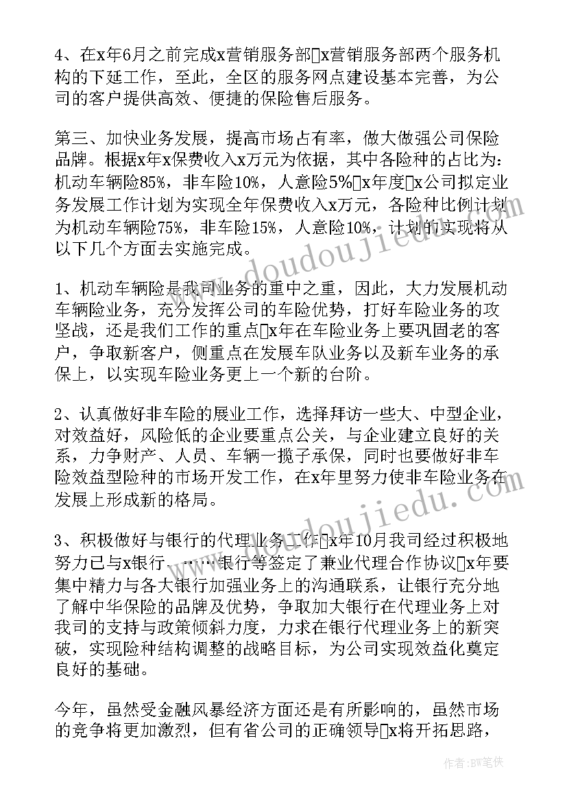 跳舞人员工作计划 销售人员工作计划(优质10篇)