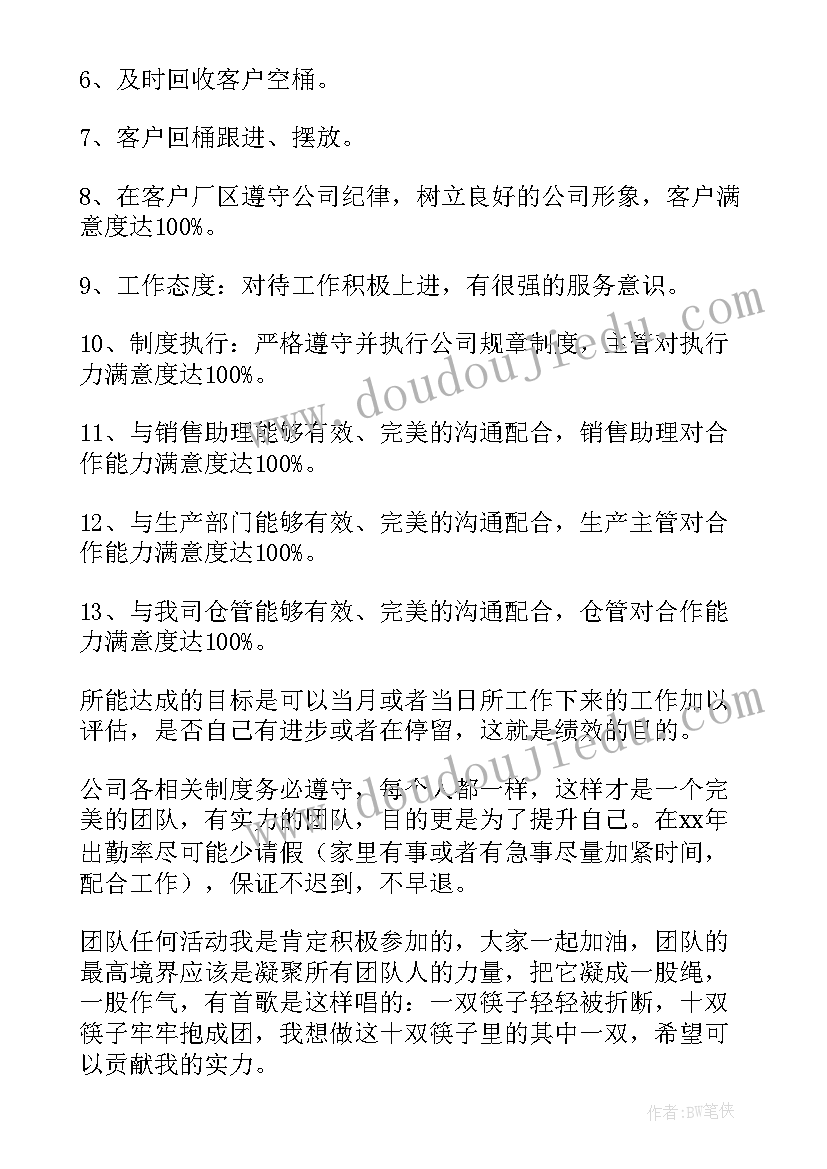 跳舞人员工作计划 销售人员工作计划(优质10篇)