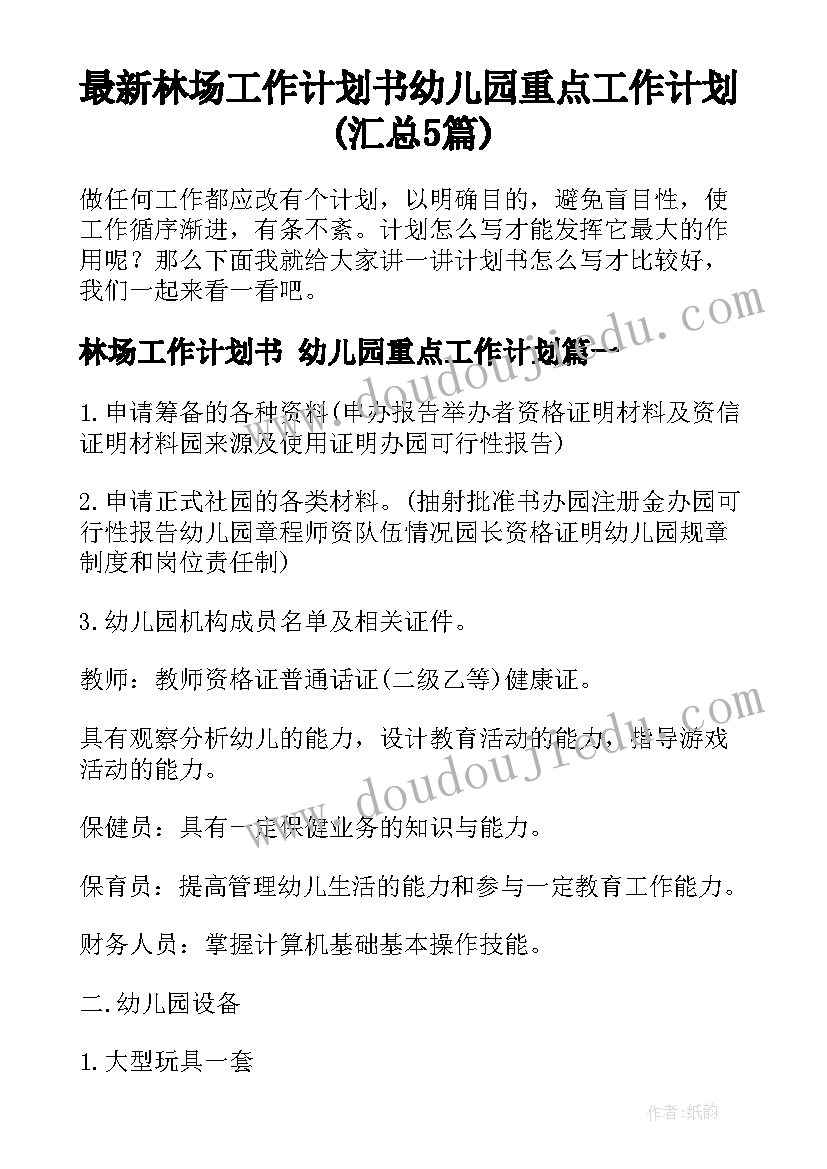 最新防恐防暴安全演练中班教案(汇总7篇)