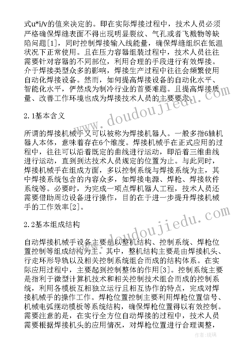 机械手工作品设计与制作 机械手论文(优秀6篇)