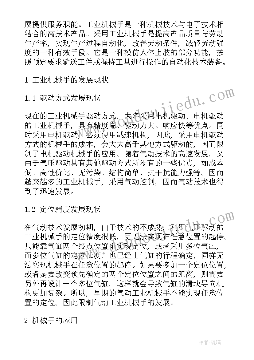 机械手工作品设计与制作 机械手论文(优秀6篇)