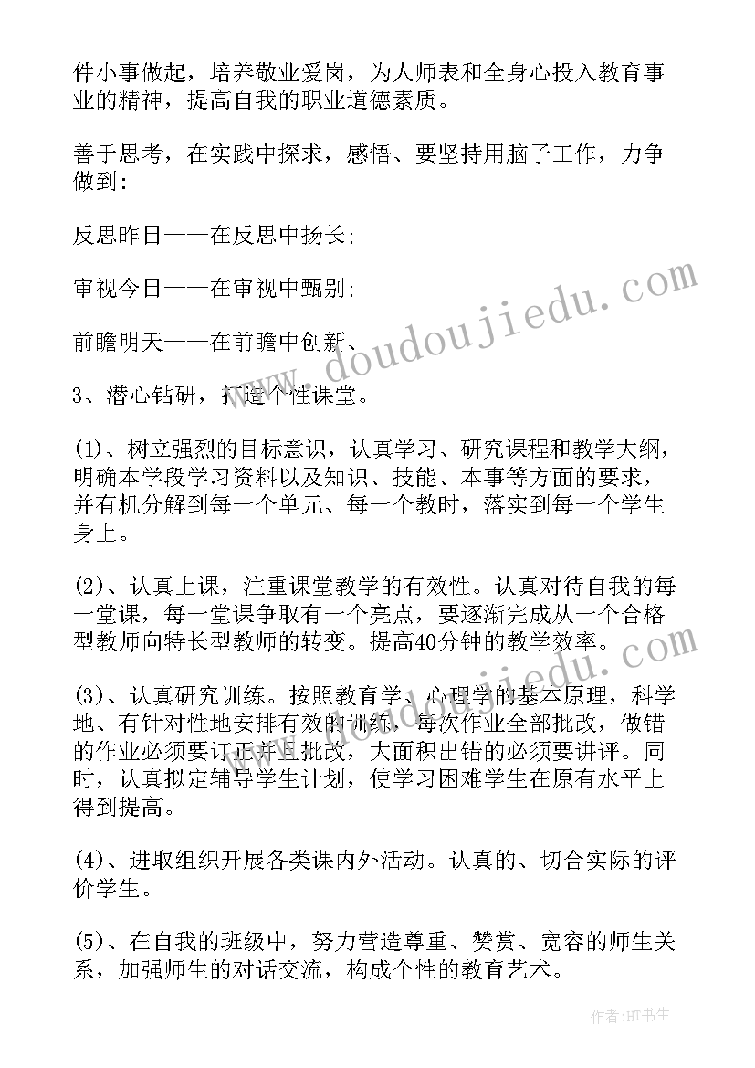 教师工作计划简单 简单的教师个人工作计划(精选8篇)