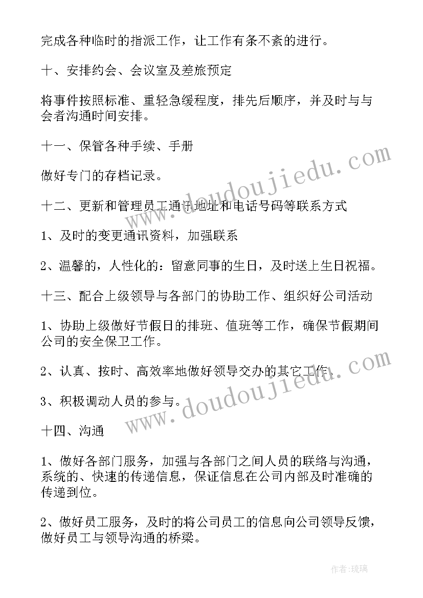 日常工作计划表(大全7篇)