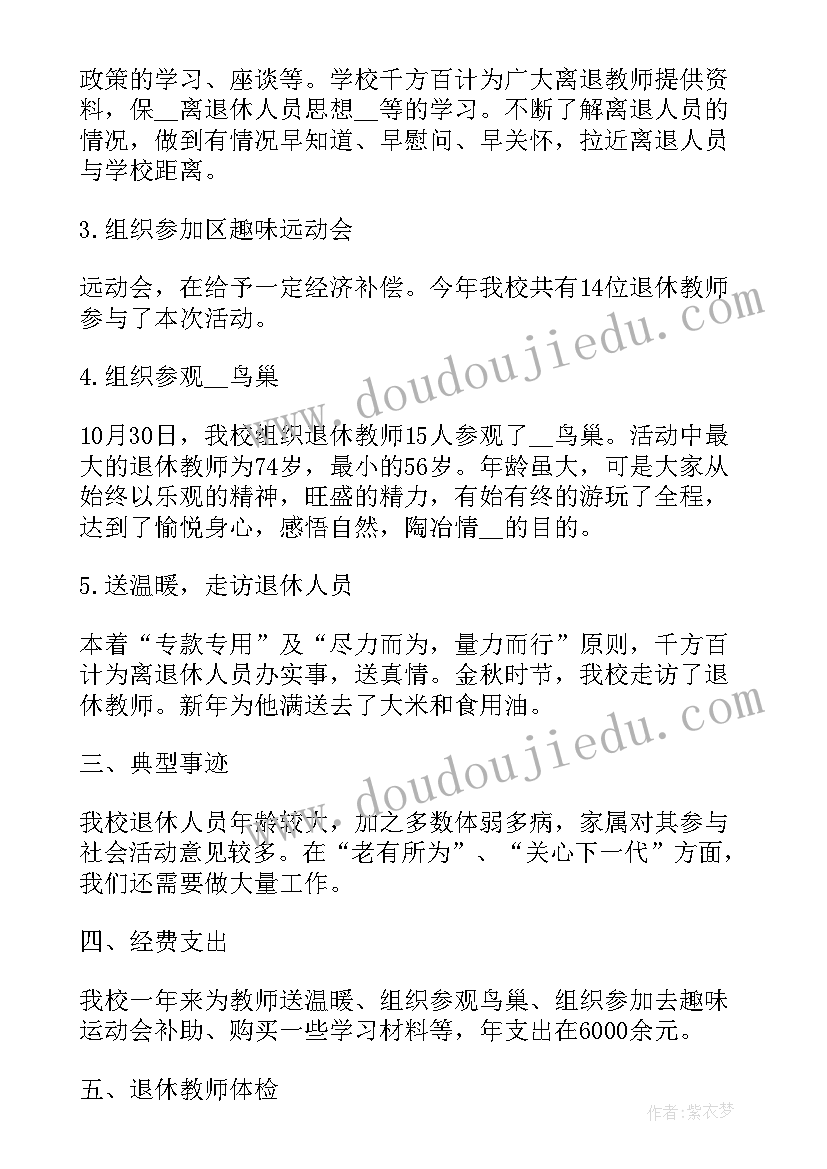 最新退休人员工作总结及来年展望 退休前工作总结(精选7篇)