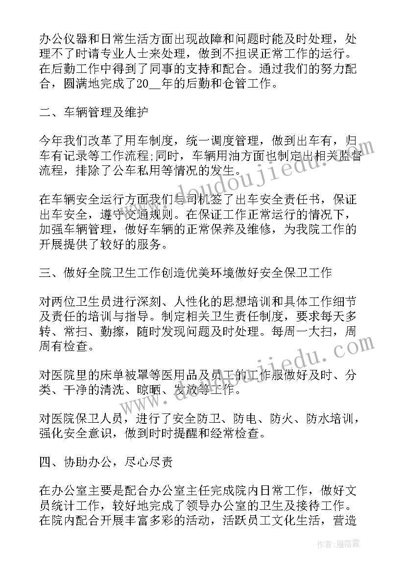 最新部队后勤部年终工作总结 后勤部工作总结(优秀9篇)