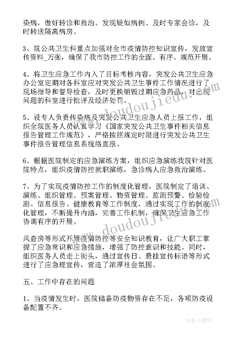 2023年廊坊疫情防控人员工作总结 疫情工作总结疫情防控工作总结(实用7篇)